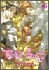 草の冠 星の冠 3