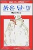 붉은 달 14