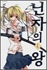 닌자의 왕 4