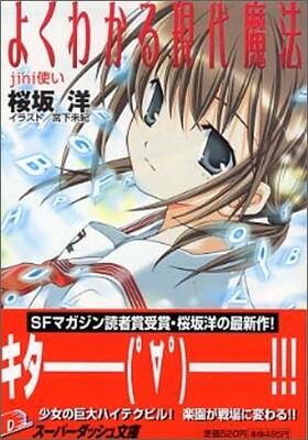 よくわかる現代魔法 Jini使い