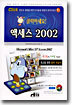 액세스 2002