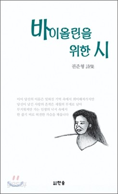 바이올린을 위한 시