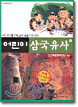 어린이 삼국유사 4