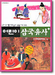 어린이 삼국유사 5