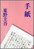 手紙