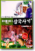 어린이 삼국사기 3