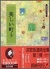 美しい町(下)
