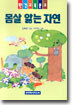 몸살 앓는 자연