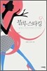 블루 스타킹