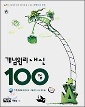 개념원리 내신 100점 8-가