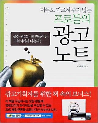 프로들의 광고 노트