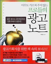 프로들의 광고 노트