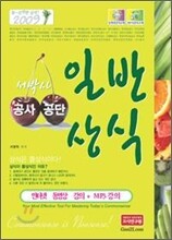 서박사 공사·공단 일반상식 2008