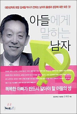 아들에게 말하는 남자