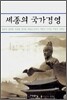 세종의 국가경영