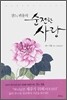 잔느귀용의 순전한 사랑