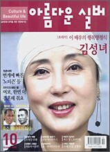 아름다운 실버 (월간) : 10월 (2006)