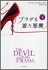 プラダを着た惡魔(下)