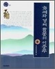 화폐와 경제 활동의 이중주