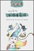 다시돌아온 우파바루파
