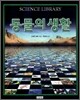 동물의 생활