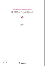 내 몸을 살리는 천연 식초