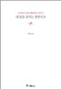 내 몸을 살리는 천연 식초