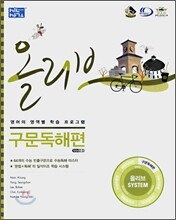 신사고 올리브 구문독해편 (2007년)
