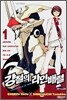 강철의 라인 배럴 1