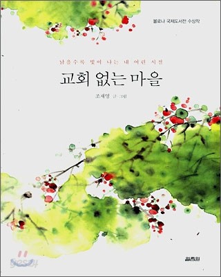 교회 없는 마을