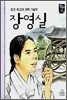 장영실