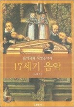 서양음악사 3