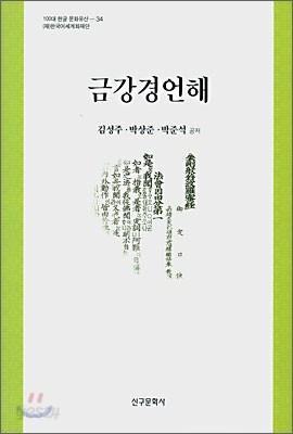 금강경언해