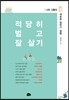 적당히 벌고 잘 살기