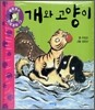 개와 고양이