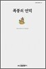 폭풍의 언덕