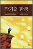 작가의 탄생
