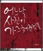 어느 날 사진이 가르쳐준 것들