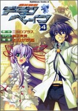 機神咆吼デモンベイン 4