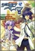 機神咆吼デモンベイン 4