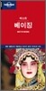 베이징