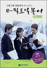 e-필드 일본어 초급회화