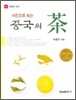 사진으로 보는 중국의 차