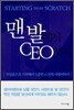 맨발에서 CEO까지