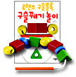 로렌츠 구슬블록 구슬꿰기 놀이