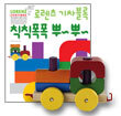 로렌츠 기차블록 칙칙폭폭 뿌~ 뿌~