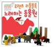 로렌츠 리틀블록 노래하는 동물원