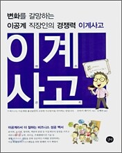 이계사고