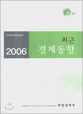 최근 경제동향 2006 10월호