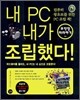 내 PC 내가 조립했다!